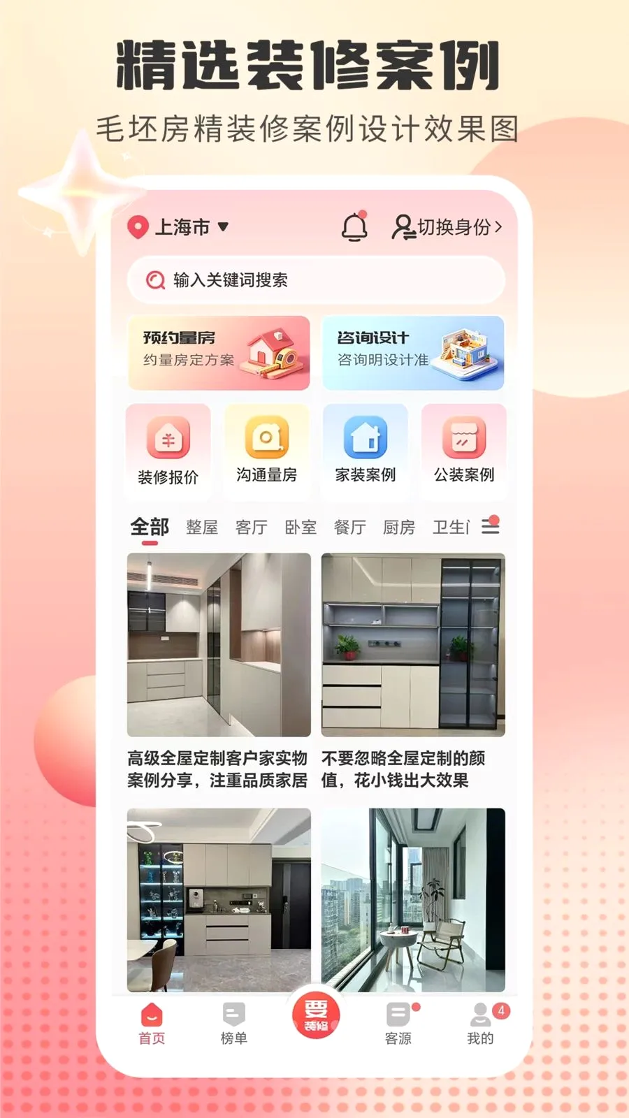 װ��ǩ����(װ�޻�͹���)v1.5.2 �ֻ����ͼ3