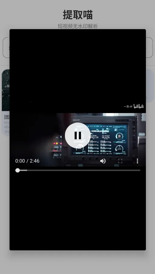 提取喵(视频解析工具)v1.0.0 手机版截图3