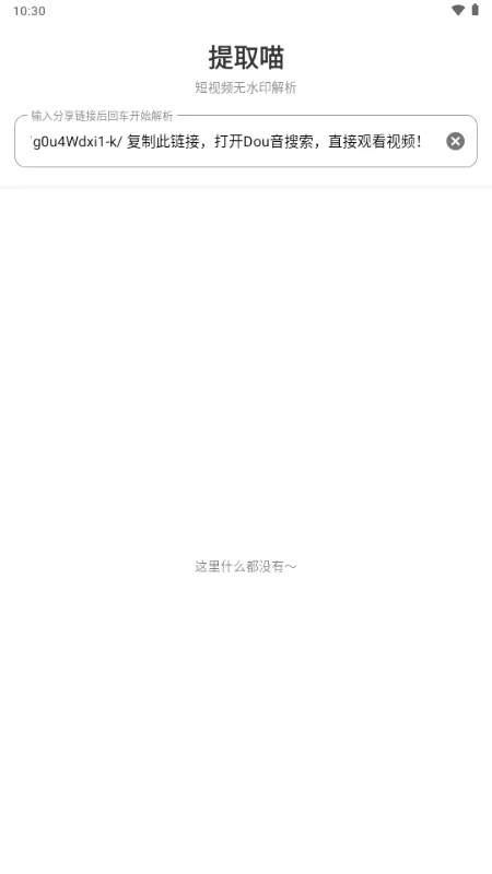提取喵(视频解析工具)v1.0.0 手机版截图1