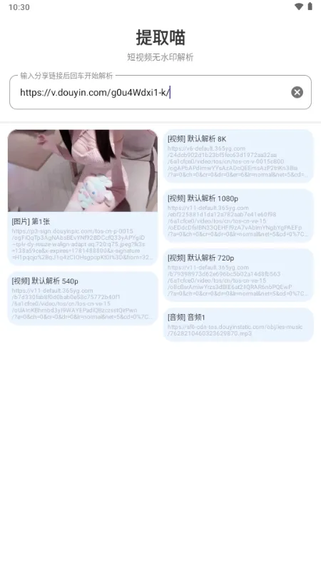 提取喵(视频解析工具)v1.0.0 手机版截图2