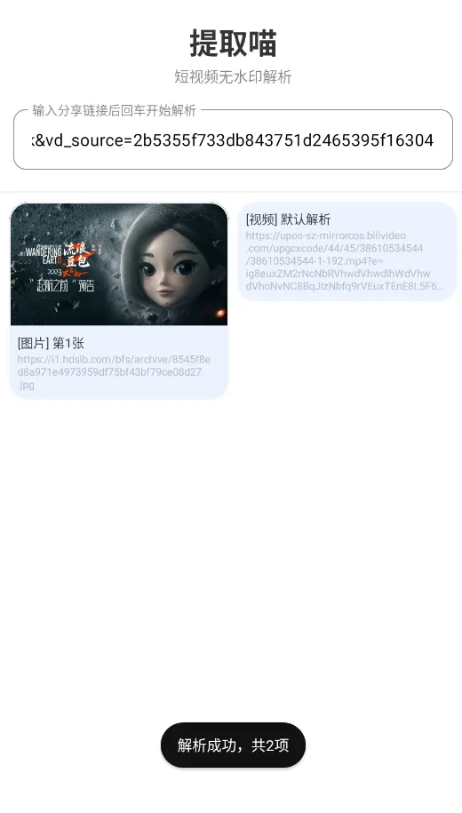 提取喵(视频解析工具) 提取喵(视频解析工具)