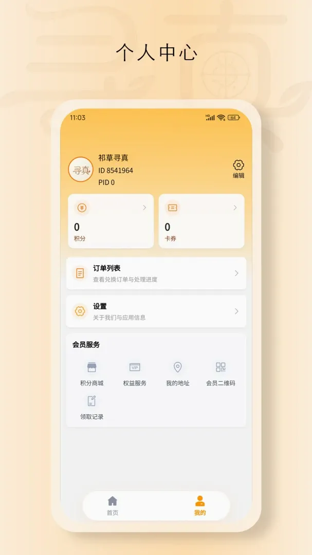 ���Ѱ��2026�ٷ����°汾v1.9040 ��׿���ͼ0