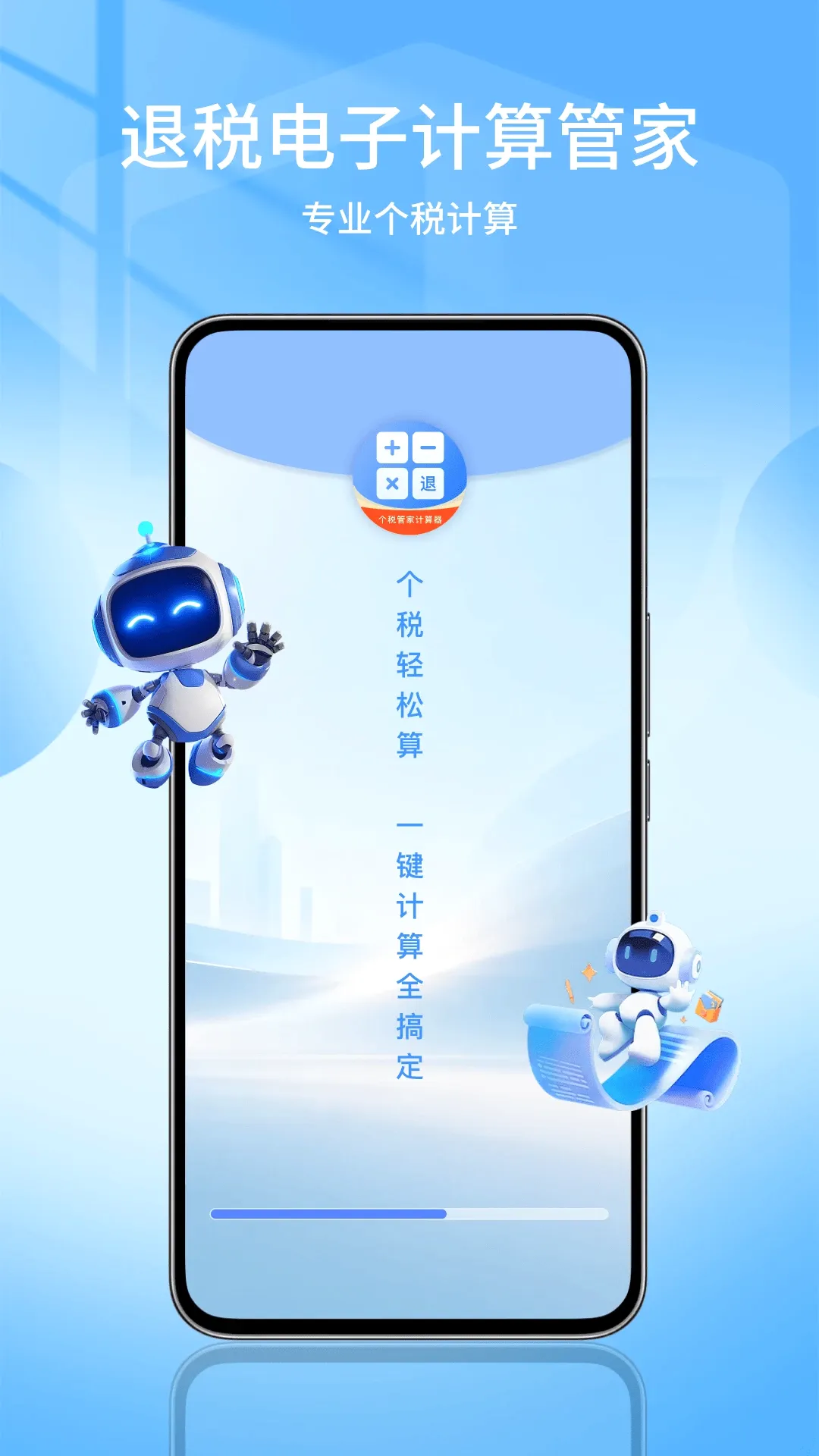��˰��˰���Ӽ���ܼ�2026�ٷ����°汾