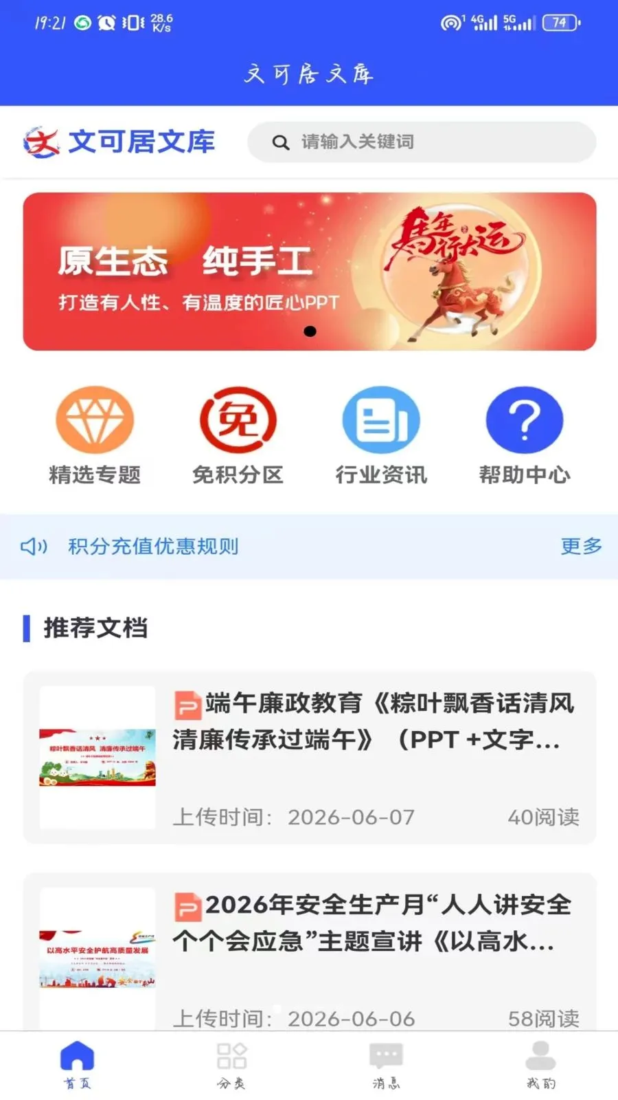 �Ŀɾ��Ŀ�(���ֹ�PPTģ��)v1.0.2 �ֻ����ͼ2