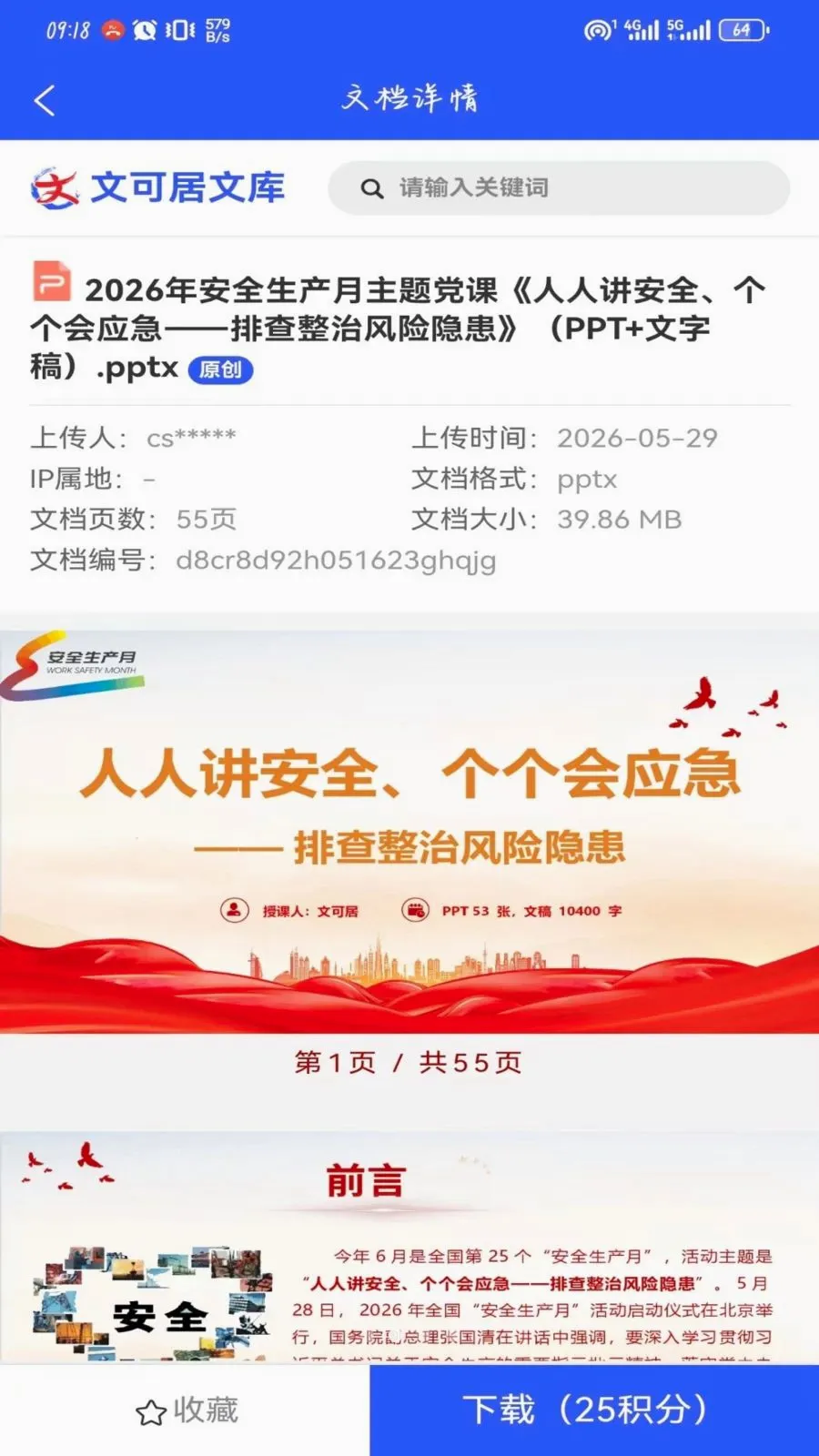 �Ŀɾ��Ŀ�(���ֹ�PPTģ��)v1.0.2 �ֻ����ͼ3