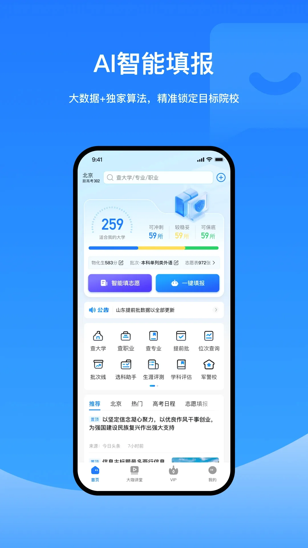 摘星志愿2026官方最新版本v3.0.2 免费版截图1
