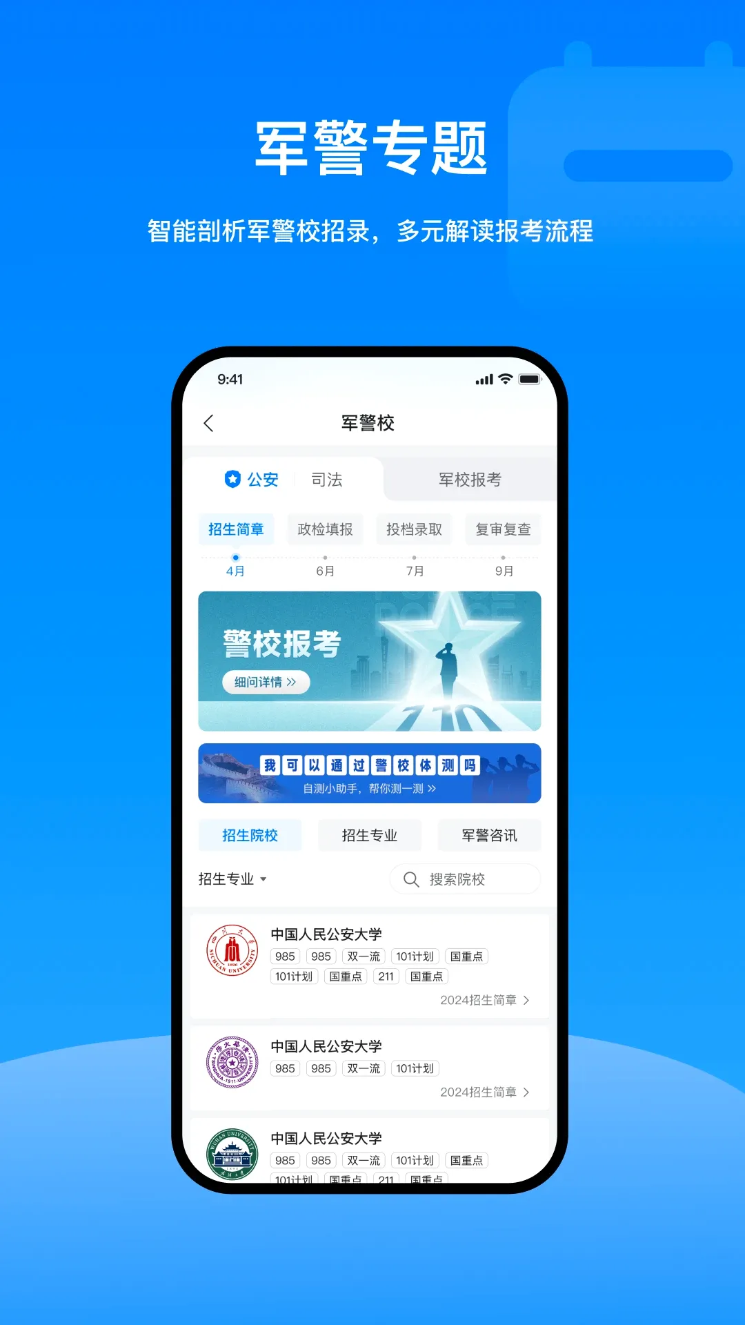 摘星志愿2026官方最新版本v3.0.2 免费版截图3