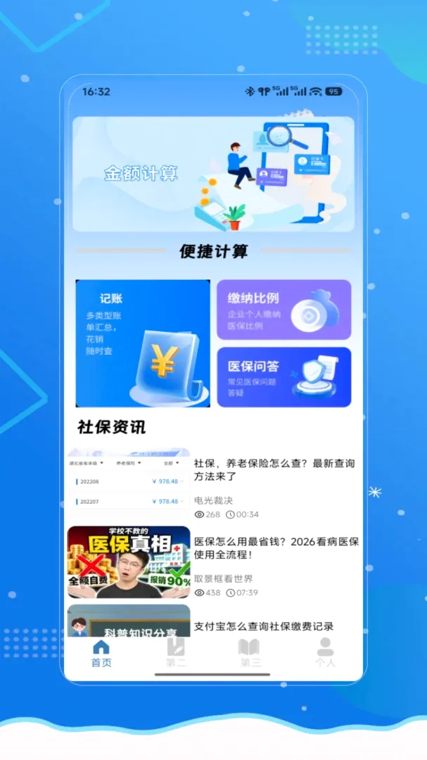 �籣ҽ��һ��ͨ(�籣ҽ������)