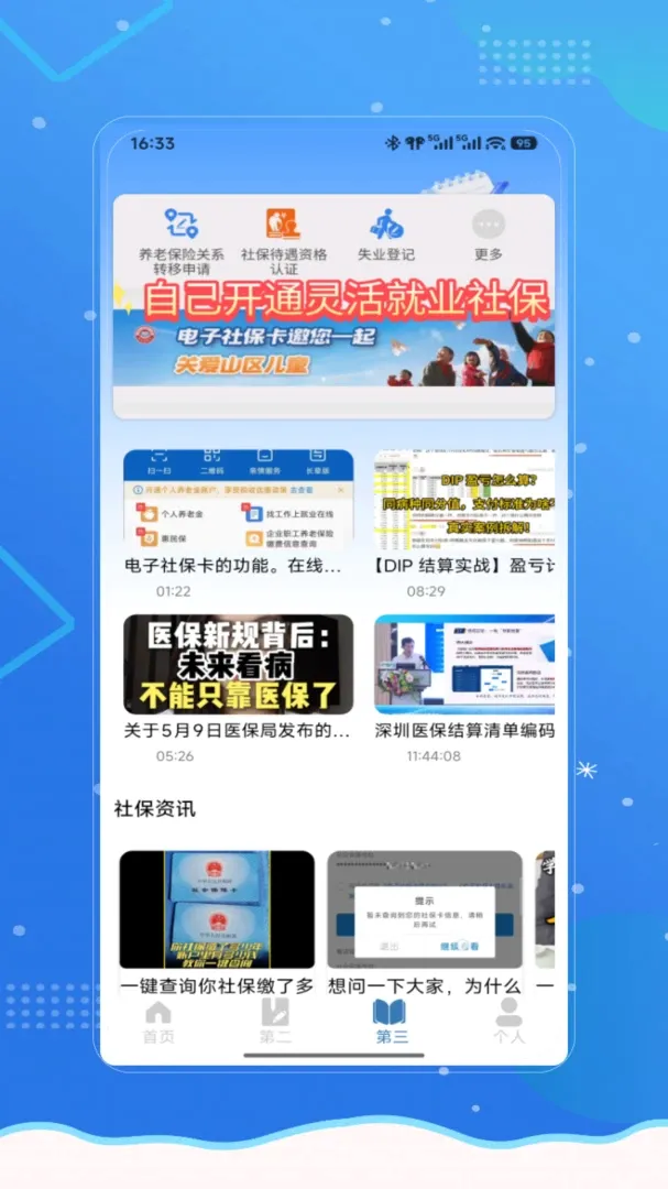 �籣ҽ��һ��ͨ(�籣ҽ������)