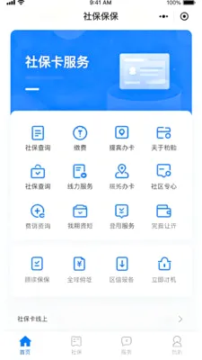�籣ҽ��һ��ͨ(�籣ҽ������)V4.0 ��Ѱ��ͼ1