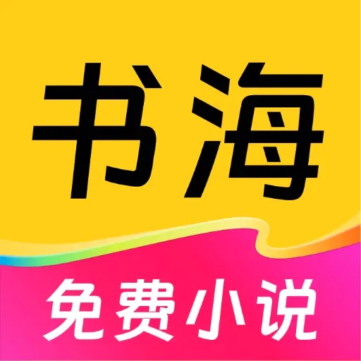 ����麣С˵���°�׿��v1.4.7 ��Ѱ�