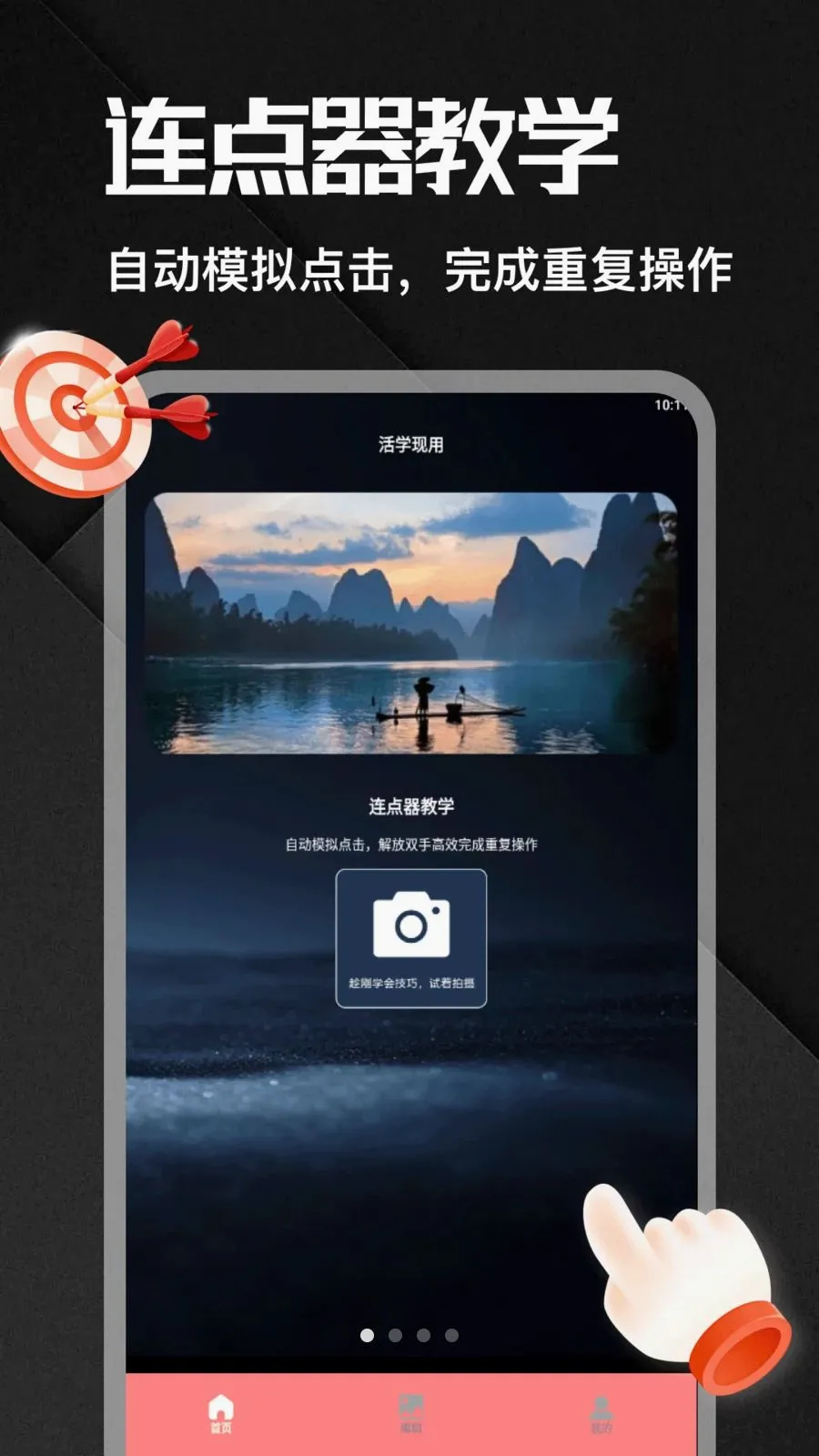 ����������Զ�(���㹤��APP)v5.3 ��Ѱ��ͼ0