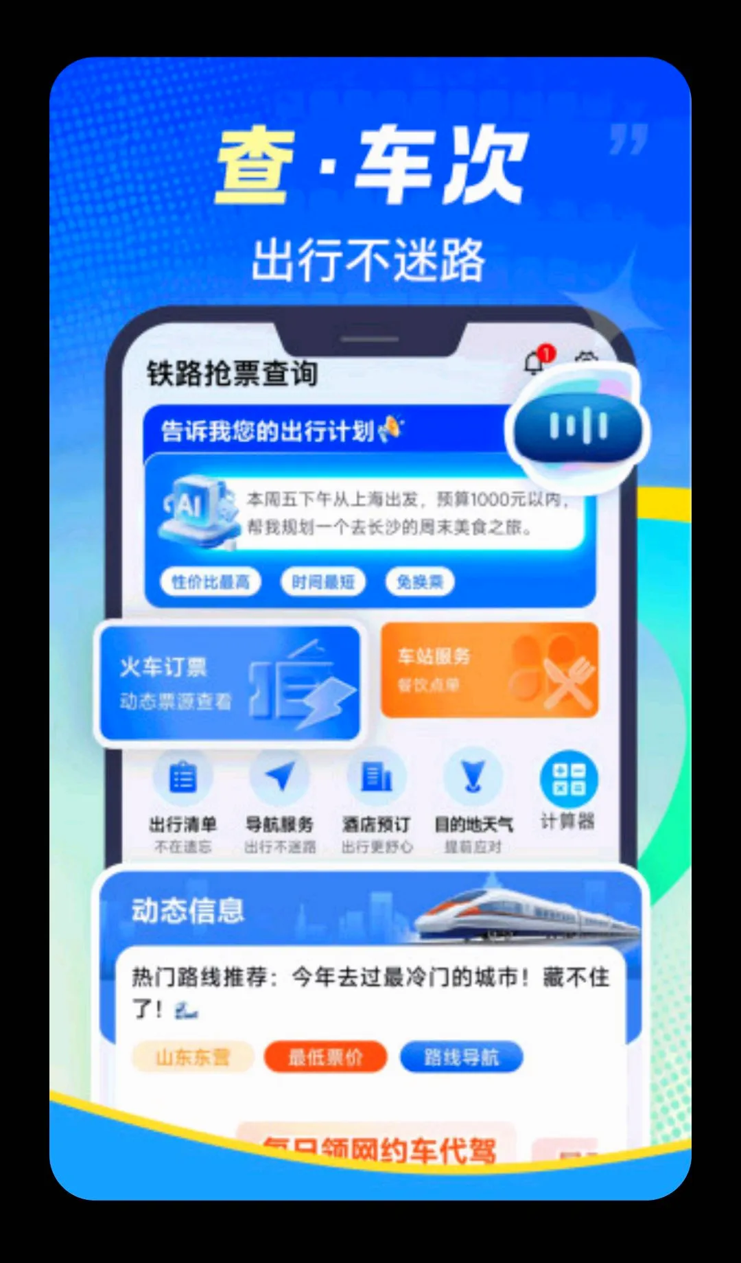 ��·��Ʊ�ٲ�(���й�Ʊ��Ʊ����)v1.0.2 ��׿���ͼ2