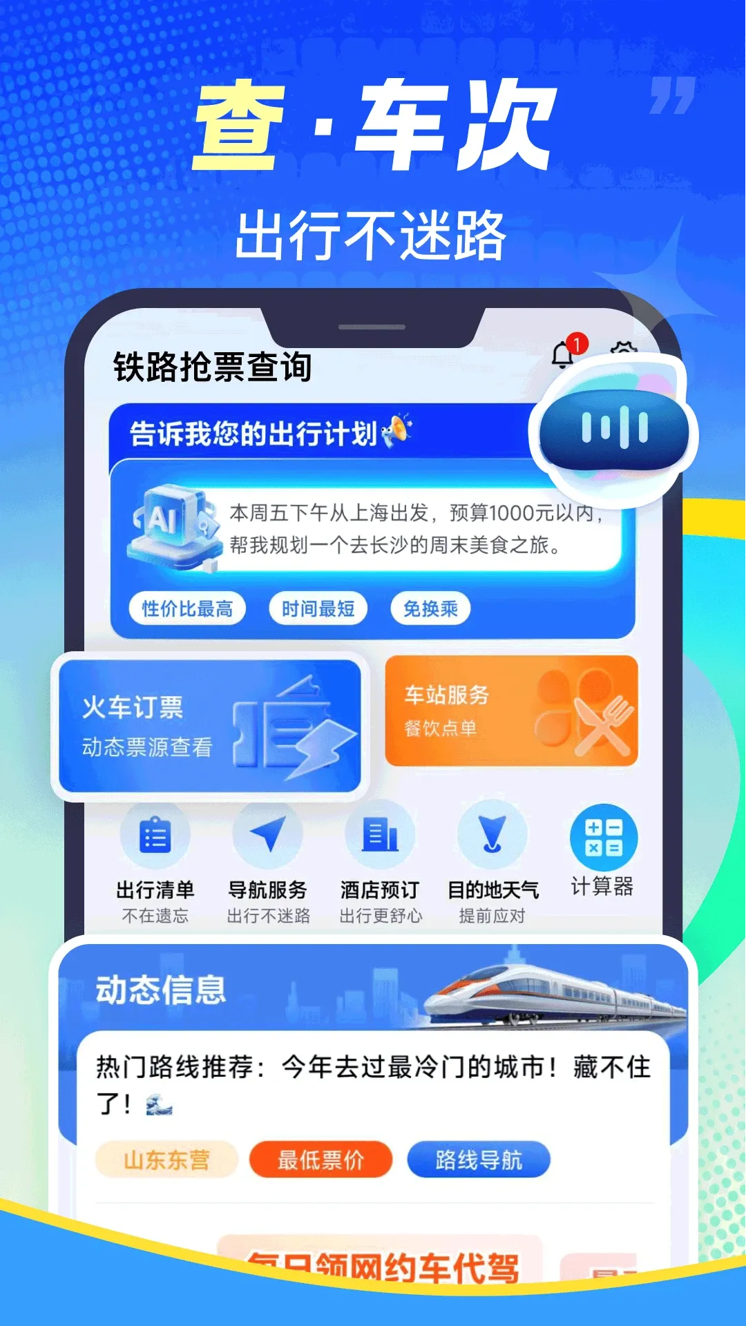 ��·��Ʊ�ٲ�(���й�Ʊ��Ʊ����)