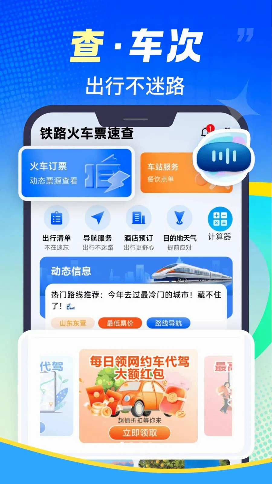 ��·��Ʊ�ٲ�(���й�Ʊ��Ʊ����)v1.0.2 ��׿���ͼ0