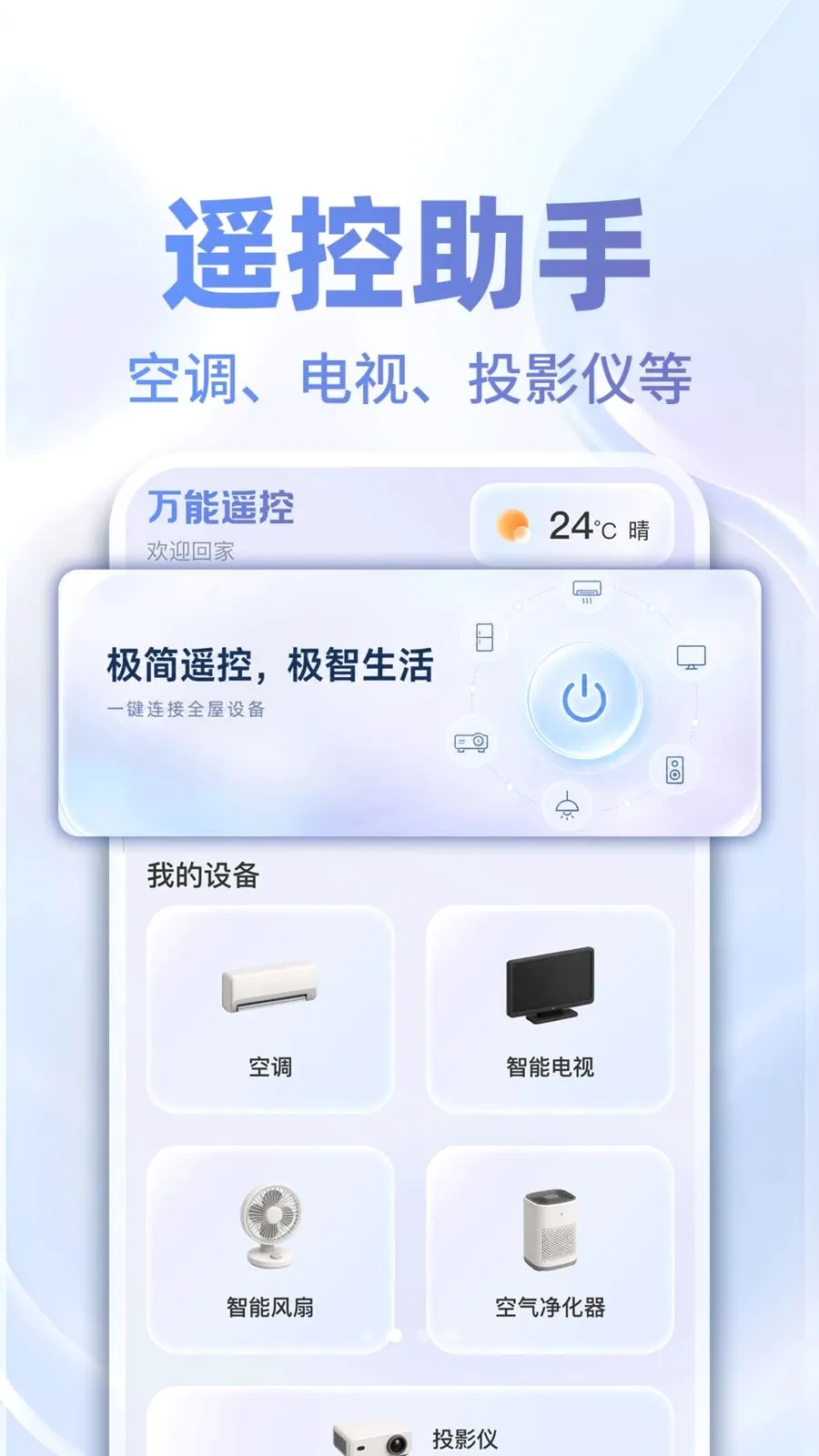 ���ܿյ�ң���ƴ�ʦ���°�׿��v1.0.5 ��Ѱ��ͼ2