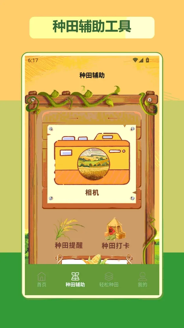 �ҵ�����ʱ��(��԰��Ӫ��Ϸ)v1.2 �ֻ����ͼ0