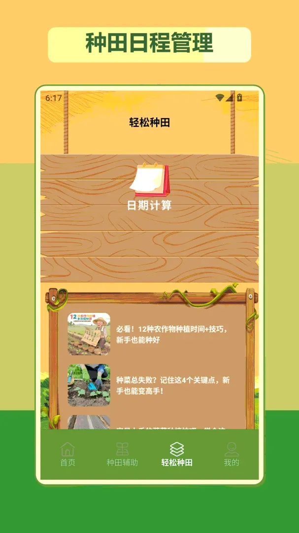 �ҵ�����ʱ��(��԰��Ӫ��Ϸ)v1.2 �ֻ����ͼ2