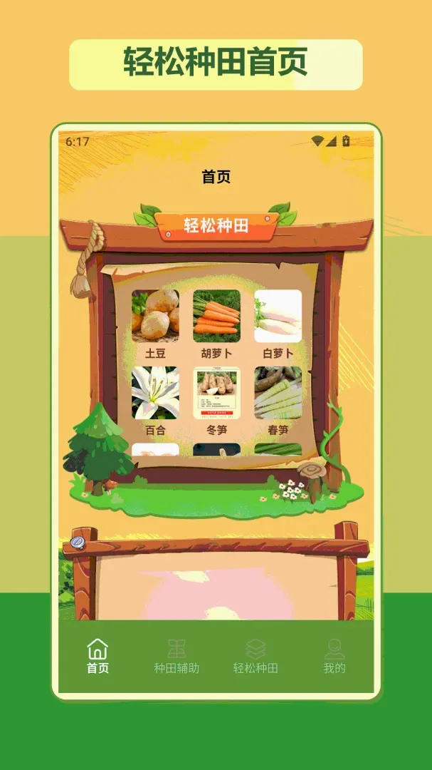�ҵ�����ʱ��(��԰��Ӫ��Ϸ)v1.2 �ֻ����ͼ1