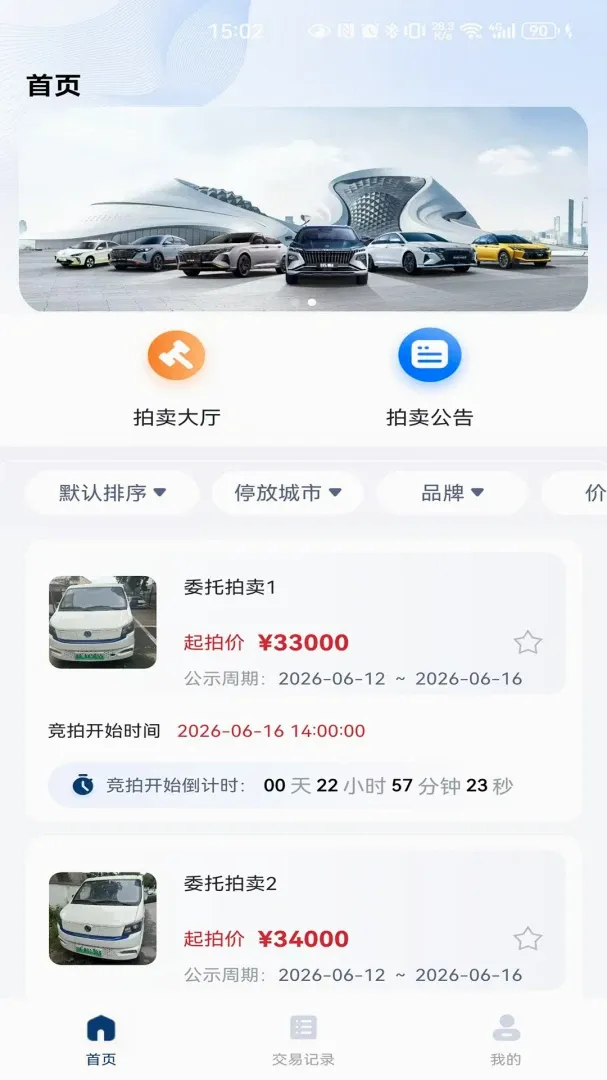 �����ų�(��������ƽ̨)v1.1.1 ��׿���ͼ2