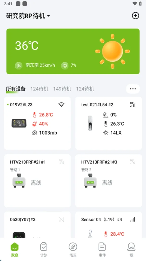 ����԰RainPoint(�����豸����)v1.19.1065 ��׿���ͼ1