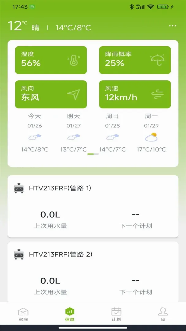 ����԰RainPoint(�����豸����)v1.19.1065 ��׿���ͼ2