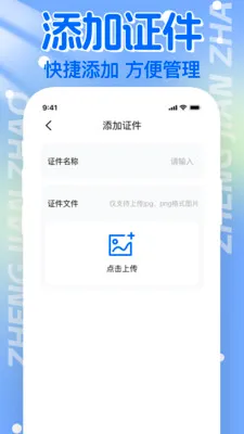 ����֤������2026�ٷ����°汾v1.1.0 ��׿���ͼ3