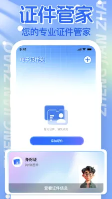 ����֤������2026�ٷ����°汾v1.1.0 ��׿���ͼ1