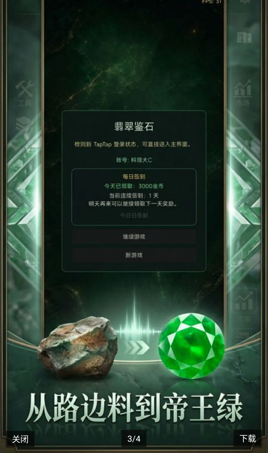 翡翠鉴石最新手机版 翡翠鉴石最新手机版
