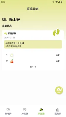 ��Ai��(��ͥAIӦ��)v1.1.4 ��׿���ͼ1