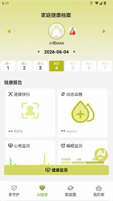 ��Ai��(��ͥAIӦ��)v1.1.4 ��׿���ͼ2