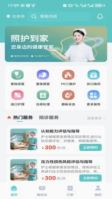 �ջ�����(��ͥרҵ�ջ�)v2.0.0 ��׿���ͼ2