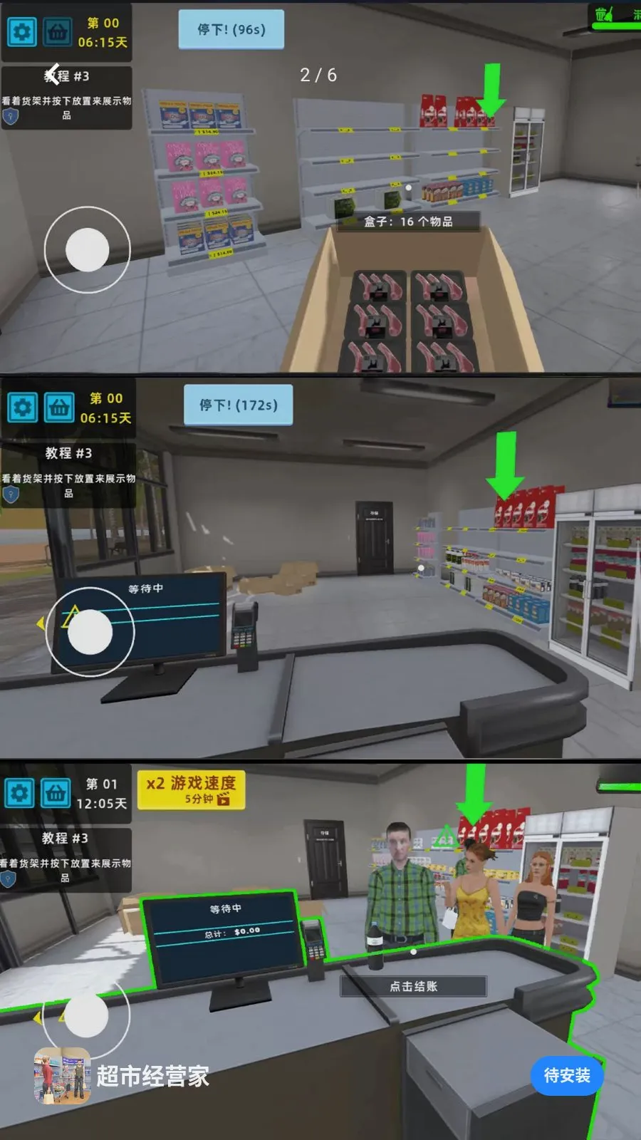 超市经营家(超市模拟游戏)v1.0.1 安卓版截图2