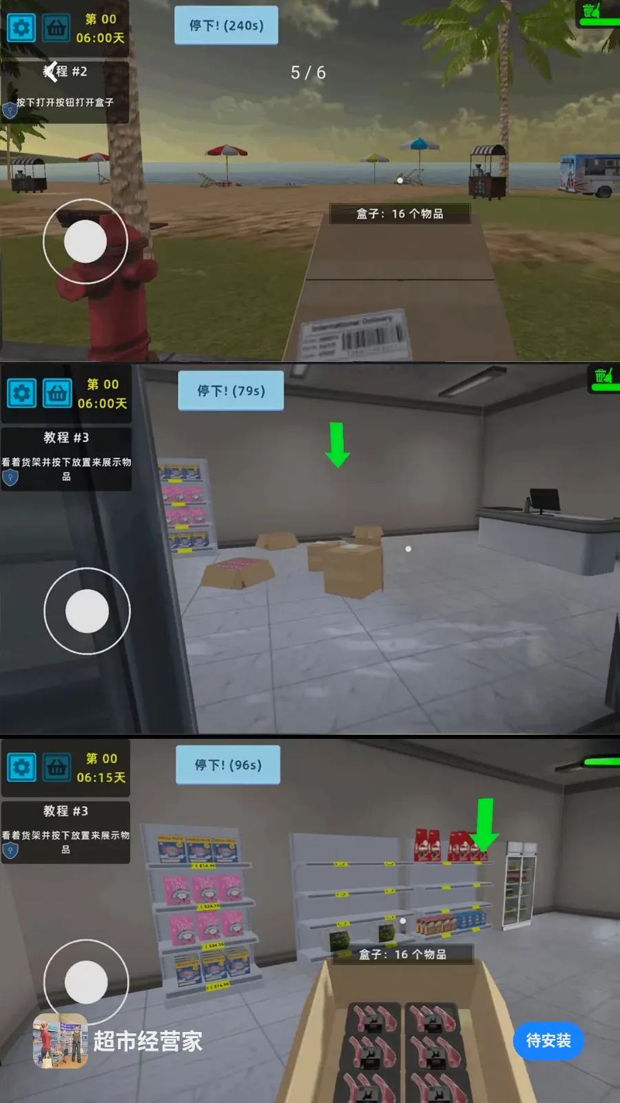 超市经营家(超市模拟游戏)v1.0.1 安卓版截图1