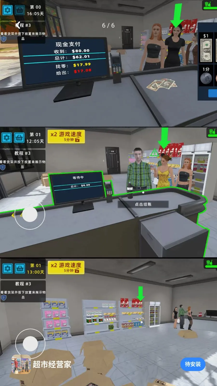 超市经营家(超市模拟游戏)v1.0.1 安卓版截图3