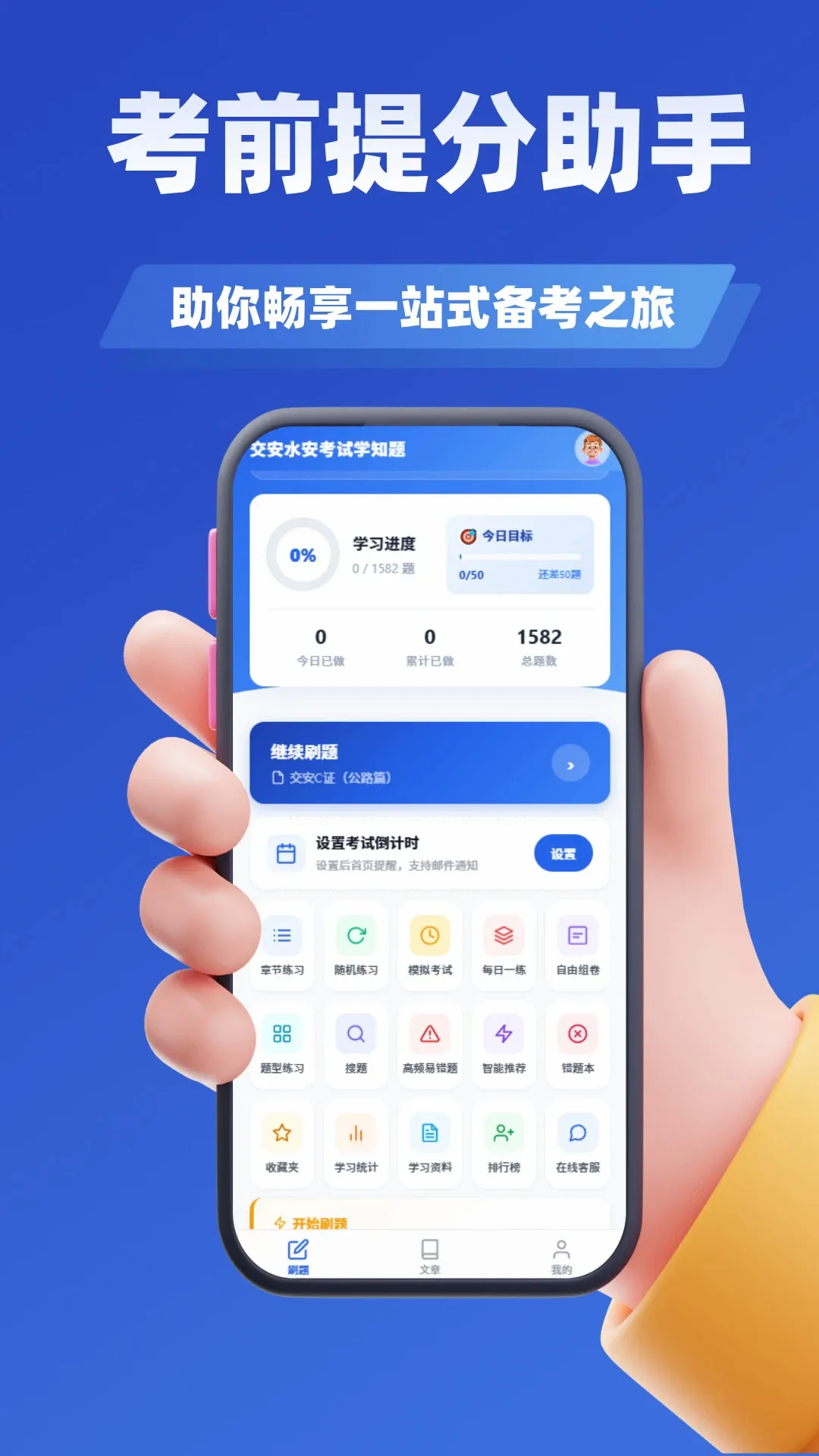 Σ��Ʒ��ȫ����Ա����ѧ֪��2026���°汾v5.0.3 �ֻ����ͼ1