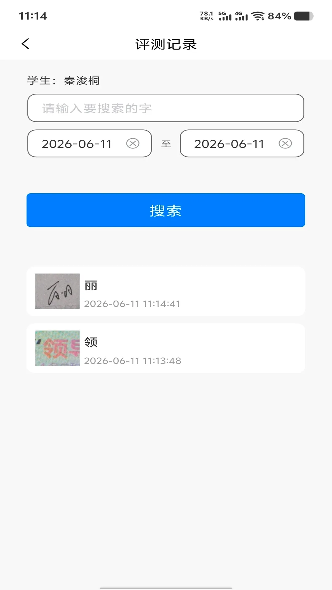 С��ʥѧУ��(д�ֽ�ѧ����)v1.0.9 ��׿���ͼ1