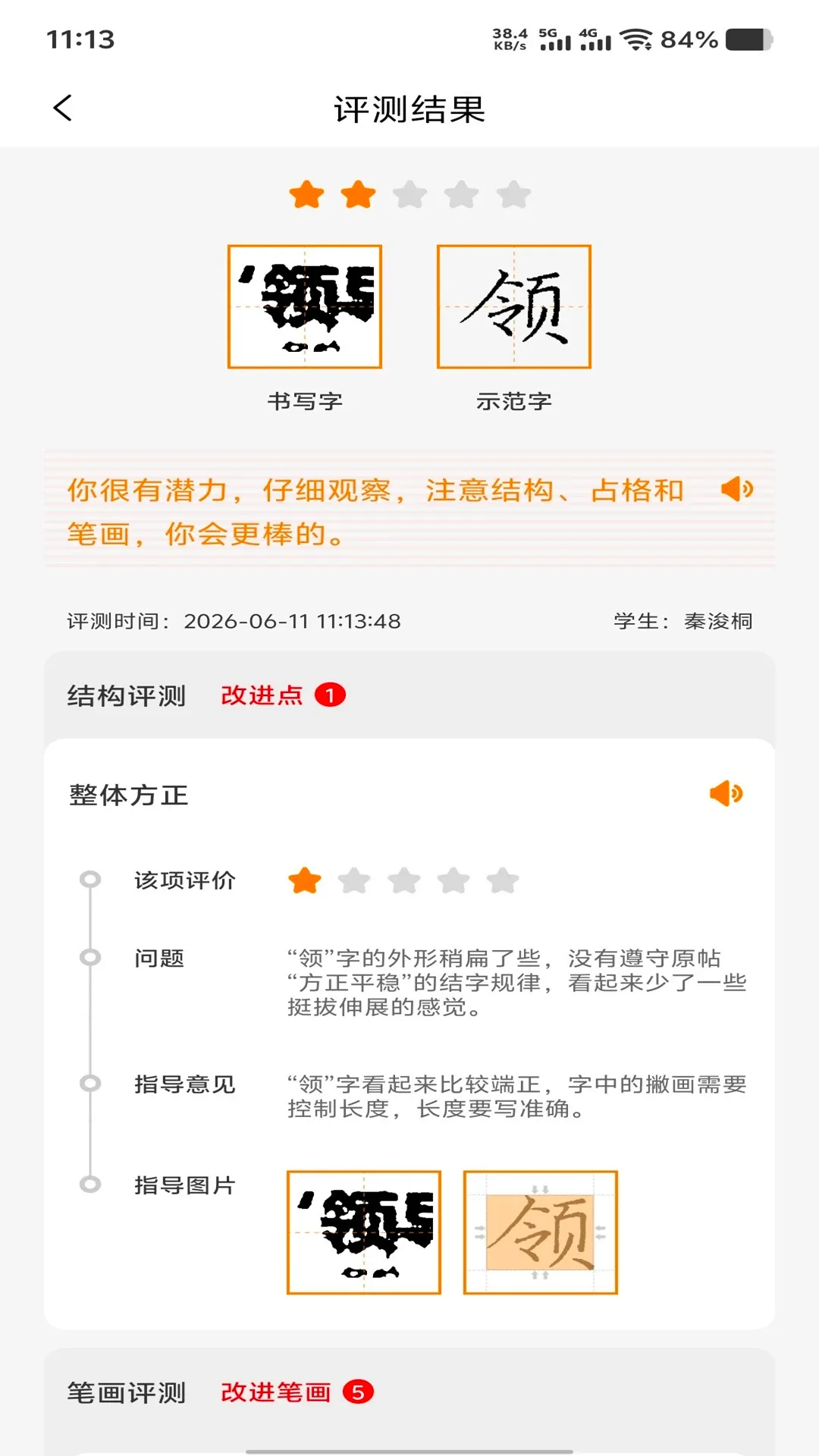 С��ʥѧУ��(д�ֽ�ѧ����)v1.0.9 ��׿���ͼ0