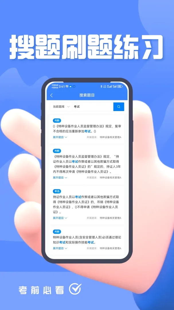 �����豸��ҵ�������(�����豸���)v5.0.2 ��׿���ͼ0