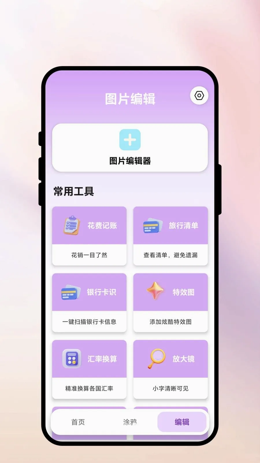 ���Ĵ�������°�׿��v1.0.1 ��׿���ͼ0