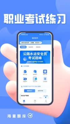 ��·ˮ�˰�ȫԱ�������(����ѧϰƽ̨)v5.0.2 �ֻ����ͼ1
