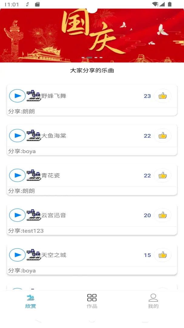 奏乐(动作音乐演奏)v1.33 手机版截图2