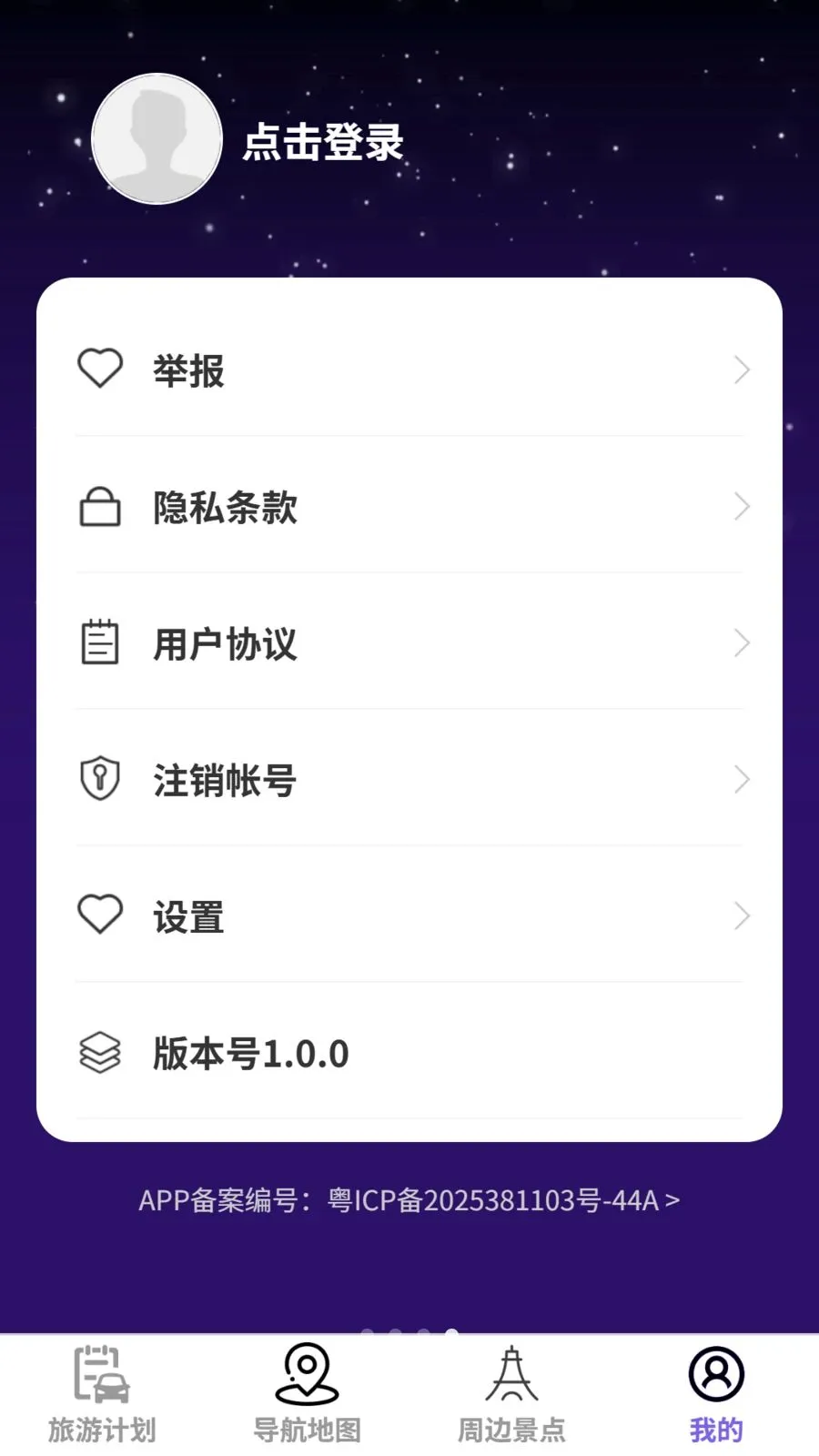 北辰实时精准导航2026官方最新版本v1.0.0 安卓版截图2