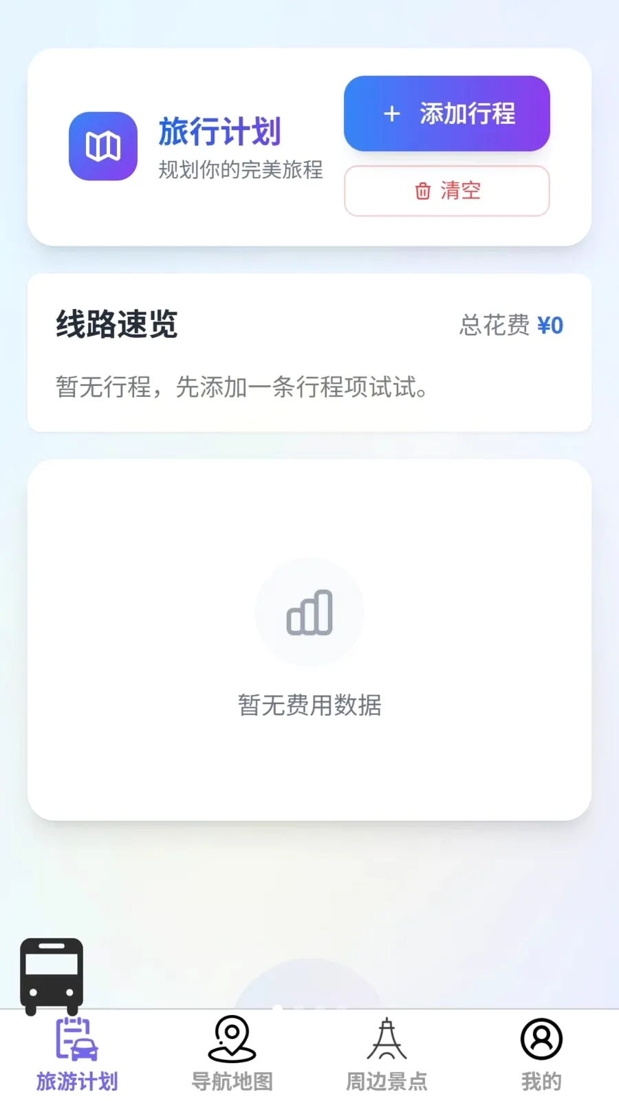 北辰实时精准导航2026官方最新版本v1.0.0 安卓版截图3