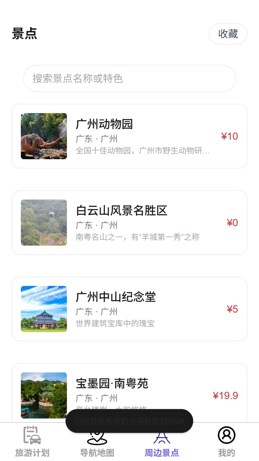 北辰实时精准导航2026官方最新版本v1.0.0 安卓版截图1