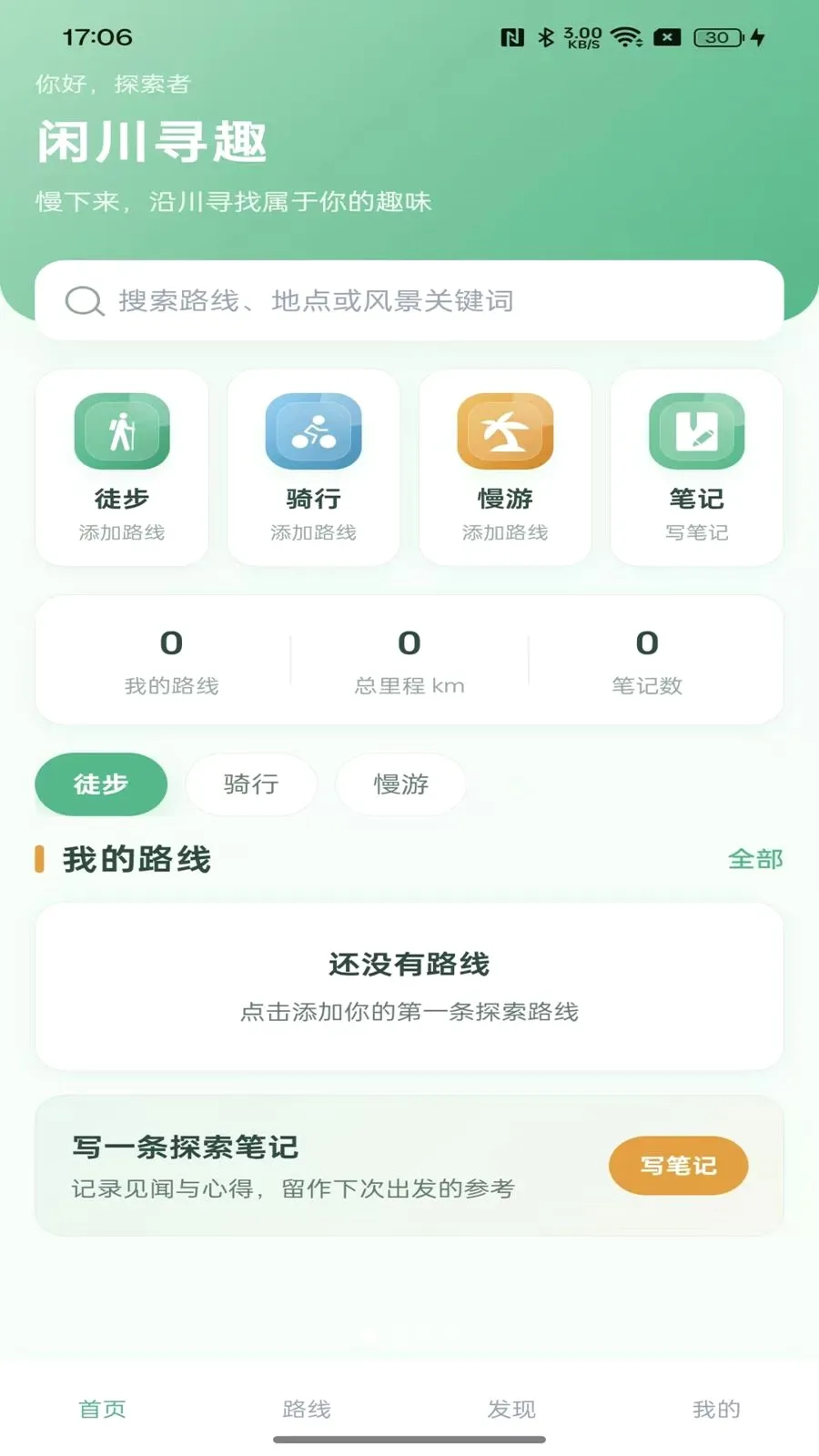�д�ѰȤ(·�߼�¼����)v1.1.1 ��׿���ͼ2