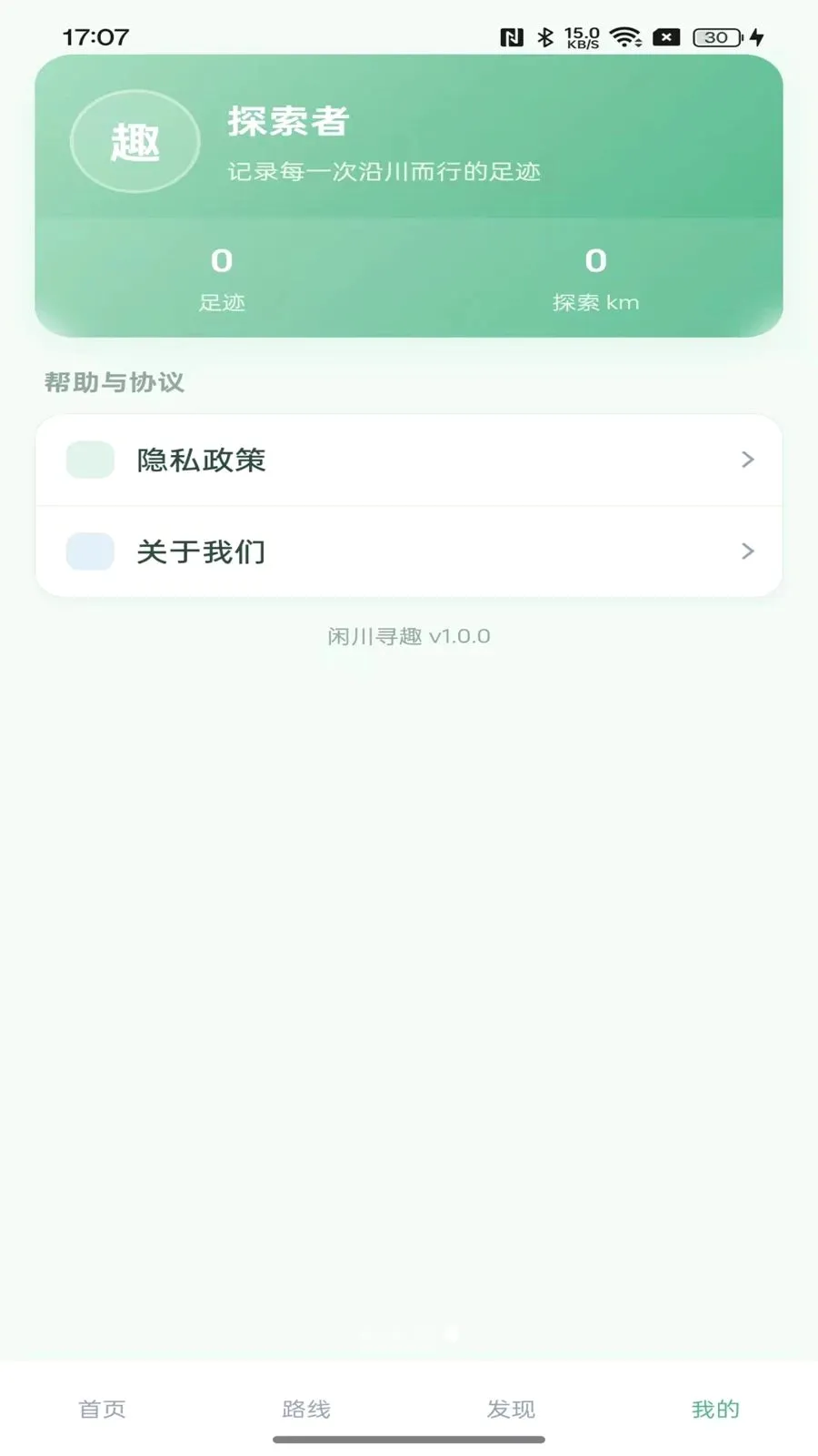 �д�ѰȤ(·�߼�¼����)v1.1.1 ��׿���ͼ1