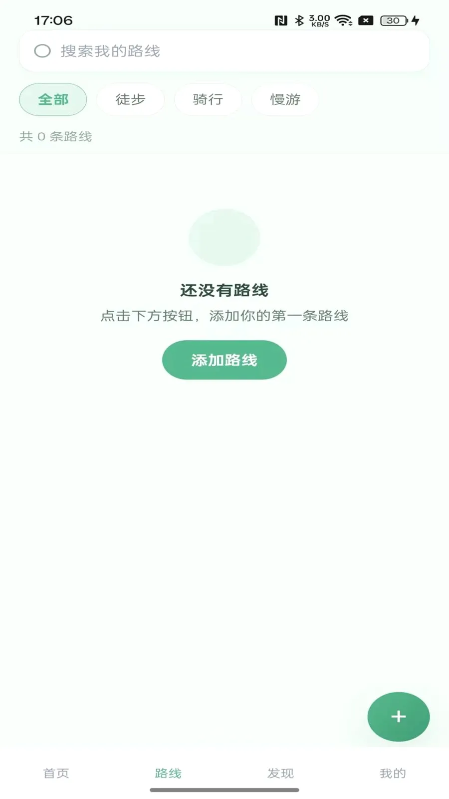 �д�ѰȤ(·�߼�¼����)v1.1.1 ��׿���ͼ3