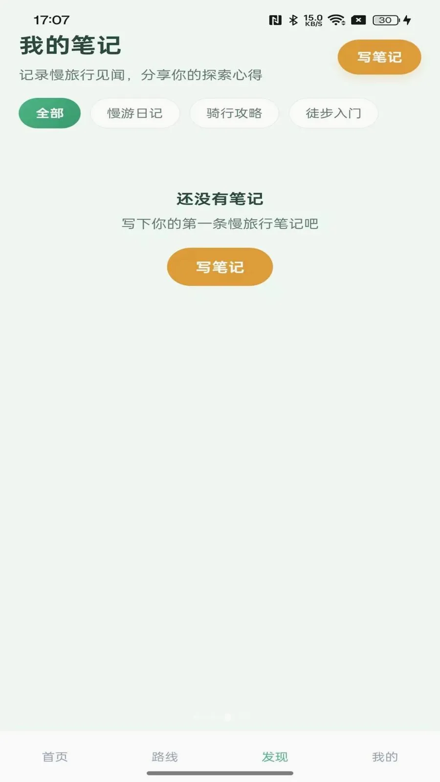 �д�ѰȤ(·�߼�¼����)v1.1.1 ��׿���ͼ0