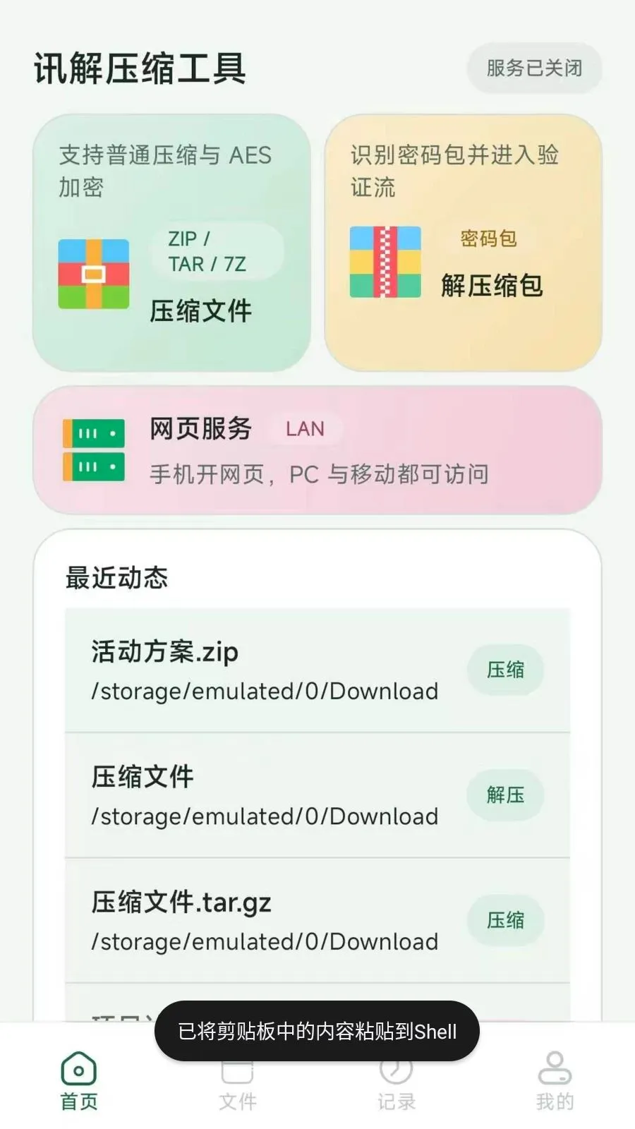 Ѷ��ѹ������2026���°汾v2.6.237.1-beta �ֻ����ͼ1